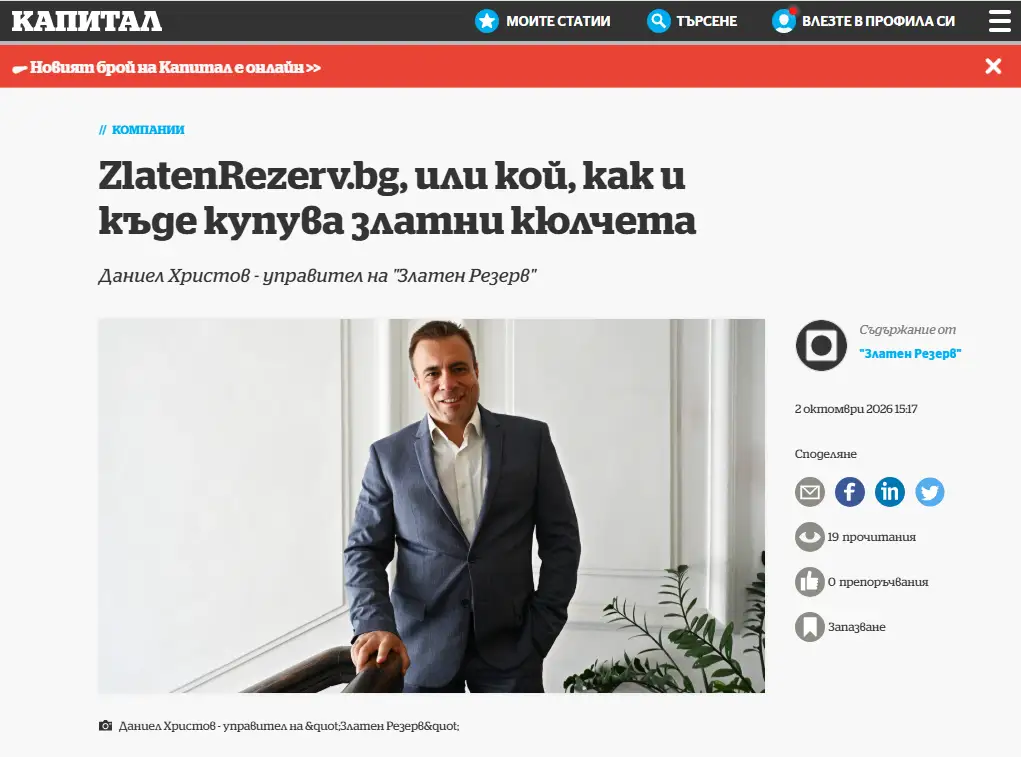 Интервю с Даниел Христов в „Капитал“